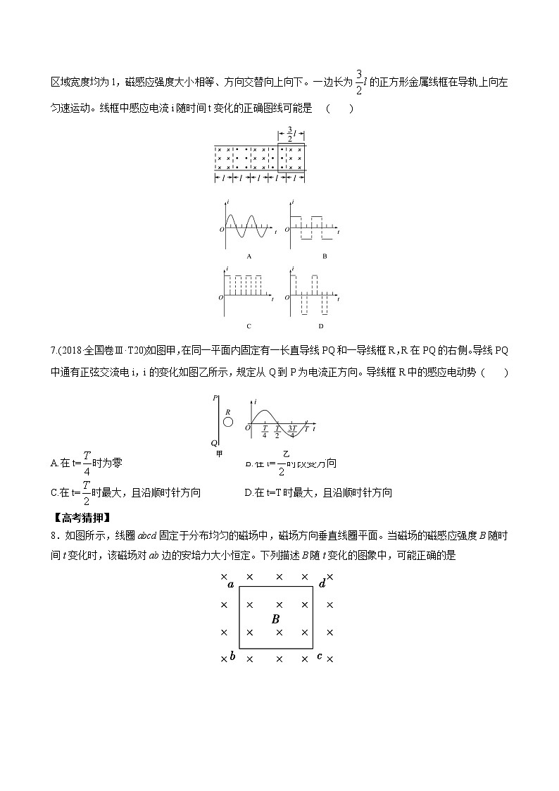 高中物理高考 2020年高考物理冲破高分瓶颈考前必破 破（21）电磁感应选择题猜押练（原卷版）03