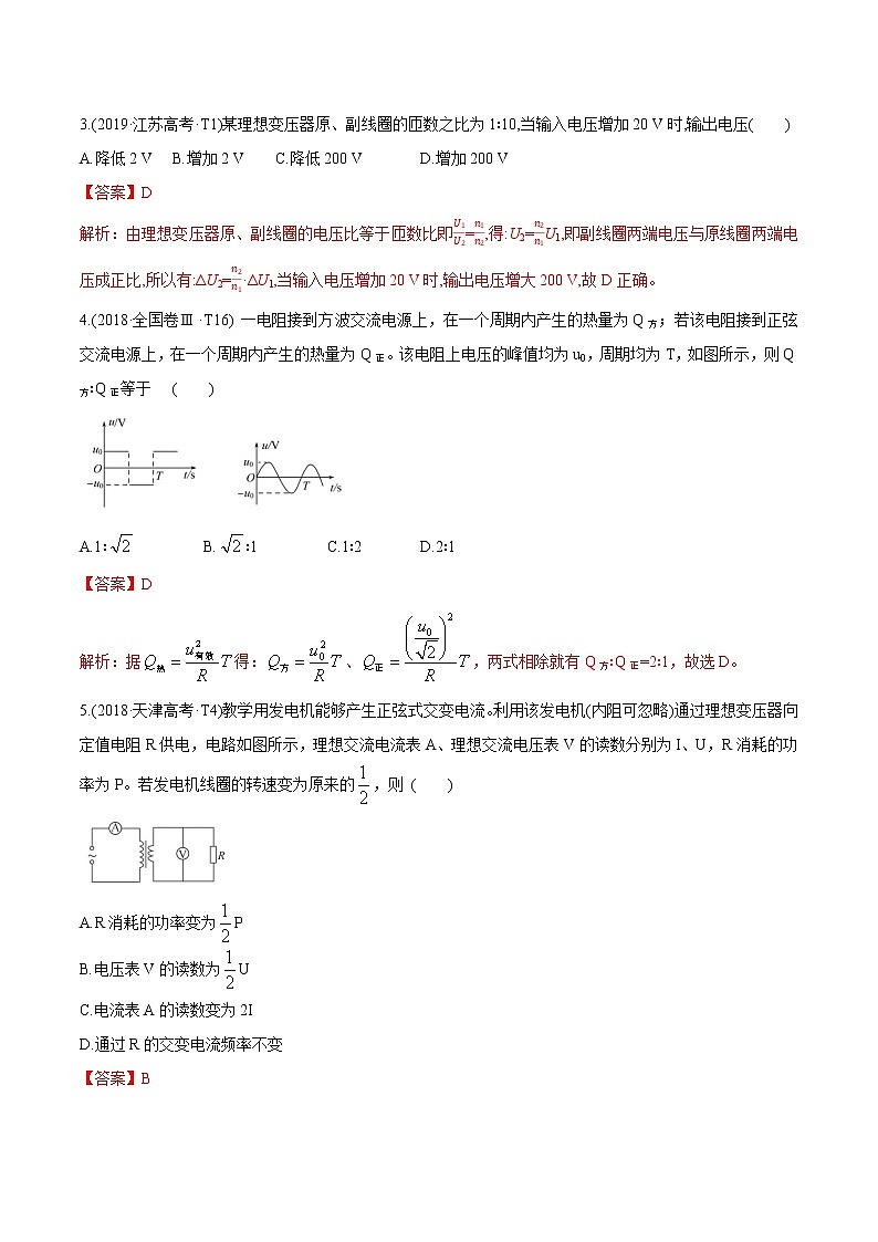 高中物理高考 2020年高考物理冲破高分瓶颈考前必破 破（22）直流电路与交流电路选择题猜押练（解析版）02