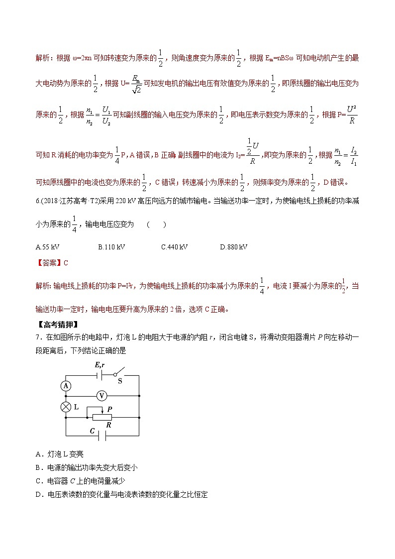 高中物理高考 2020年高考物理冲破高分瓶颈考前必破 破（22）直流电路与交流电路选择题猜押练（解析版）03