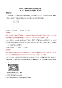 高中物理高考 2020年高考物理冲破高分瓶颈考前必破 破（23）原子物理选择题猜押练（解析版）