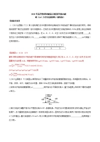 高中物理高考 2020年高考物理冲破高分瓶颈考前必破 破（24）力学实验猜押练（解析版）