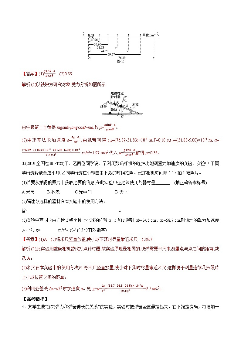 高中物理高考 2020年高考物理冲破高分瓶颈考前必破 破（24）力学实验猜押练（解析版）02