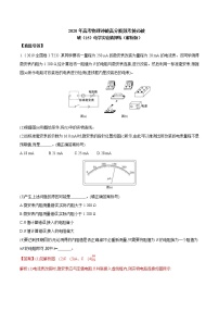 高中物理高考 2020年高考物理冲破高分瓶颈考前必破 破（25）电学实验猜押练（解析版）