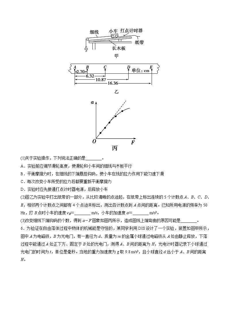 高中物理高考 2020年高考物理冲破高分瓶颈考前必破 破（24）力学实验猜押练（原卷版）第3页