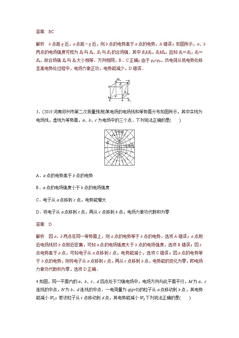 高中物理高考 2020年高考物理二轮复习高频考点专项训练---电场的性质（解析版）02