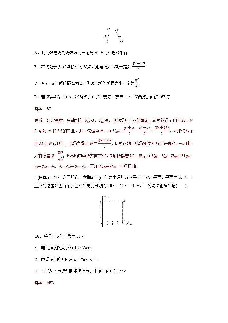 高中物理高考 2020年高考物理二轮复习高频考点专项训练---电场的性质（解析版）03