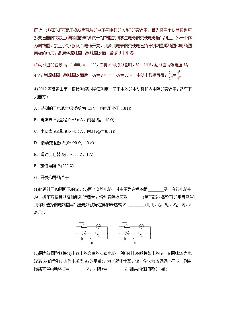 高中物理高考 2020年高考物理二轮复习高频考点专项训练---电学实验（解析版）第3页