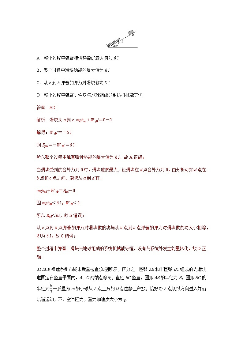 高中物理高考 2020年高考物理二轮复习高频考点专项训练---动力学与能量观点的综合应用（解析版）02