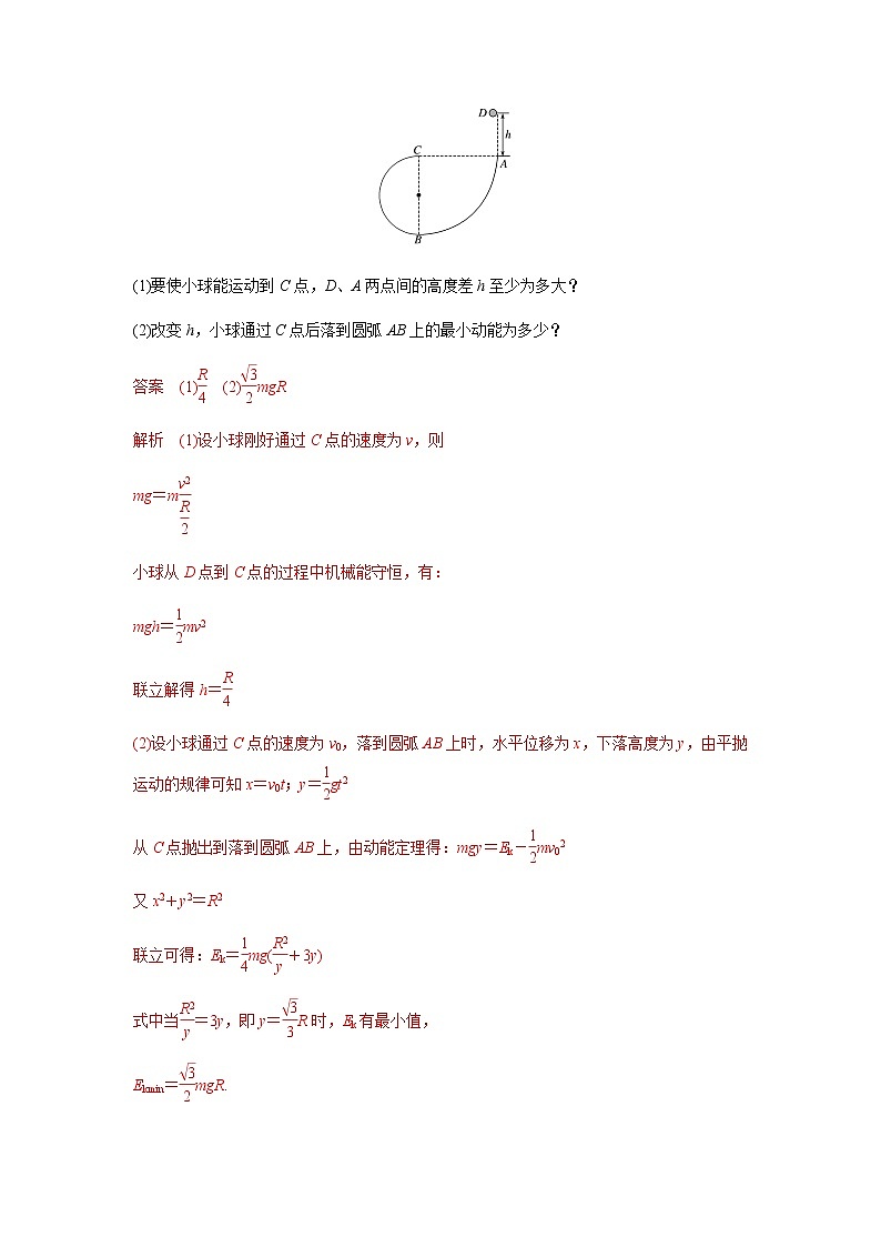 高中物理高考 2020年高考物理二轮复习高频考点专项训练---动力学与能量观点的综合应用（解析版）03