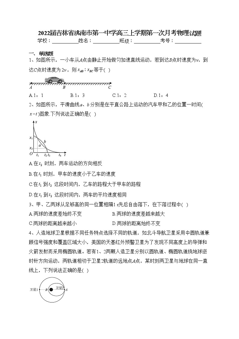 2022届吉林省洮南市第一中学高三上学期第一次月考物理试题(含答案)第1页