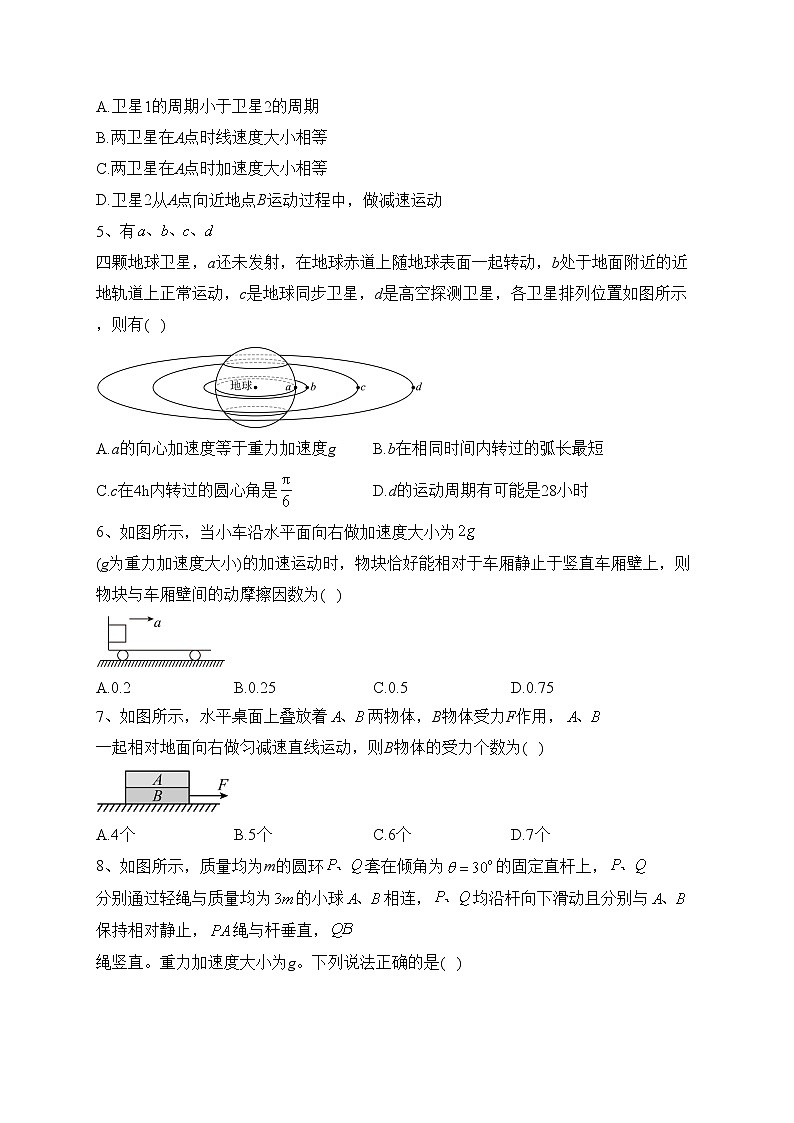 2022届吉林省洮南市第一中学高三上学期第一次月考物理试题(含答案)第2页
