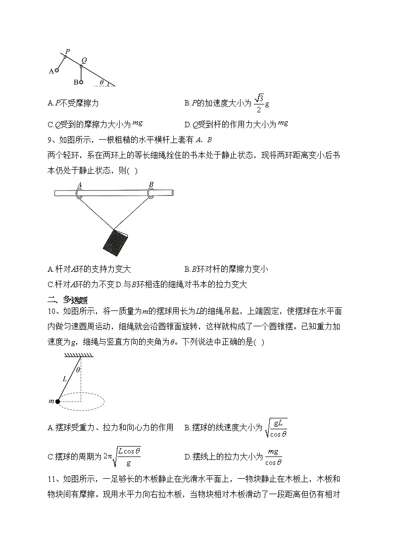 2022届吉林省洮南市第一中学高三上学期第一次月考物理试题(含答案)第3页