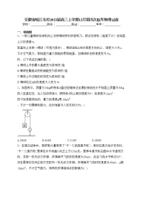 安徽省皖江名校2023届高三上学期12月第四次联考物理试卷(含答案)