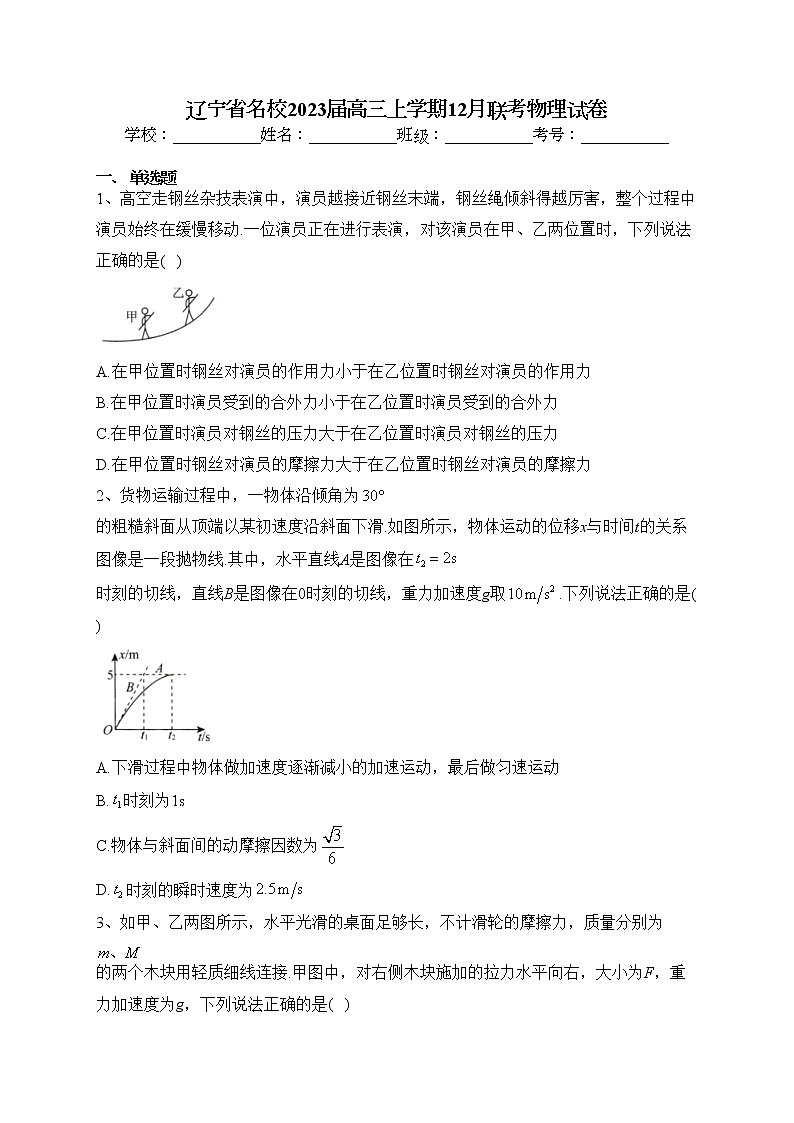 辽宁省名校2023届高三上学期12月联考物理试卷(含答案)01