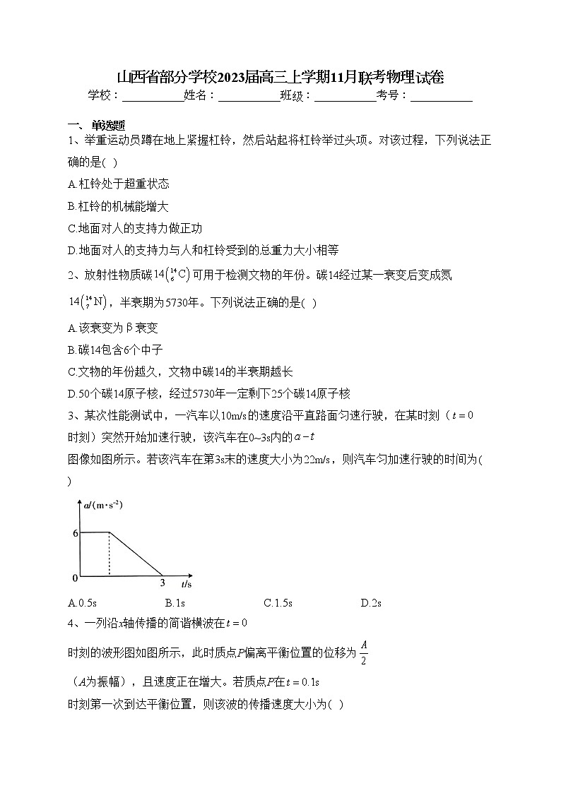 山西省部分学校2023届高三上学期11月联考物理试卷(含答案)第1页