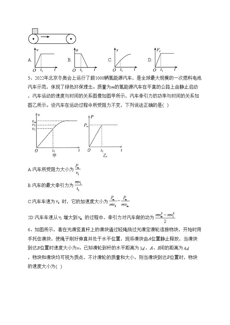 陕西省渭南市三贤中学2022-2023学年高三上学期第二次月考物理试题(含答案)第2页