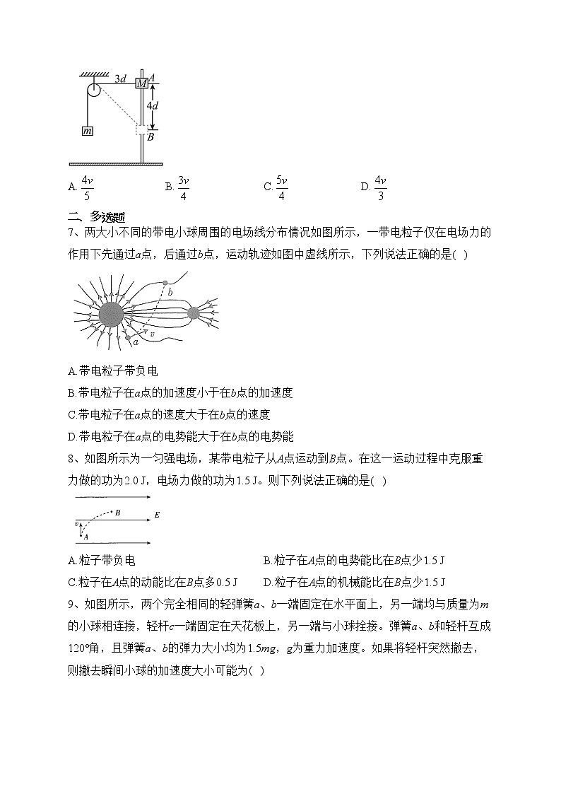 陕西省渭南市三贤中学2022-2023学年高三上学期第二次月考物理试题(含答案)第3页