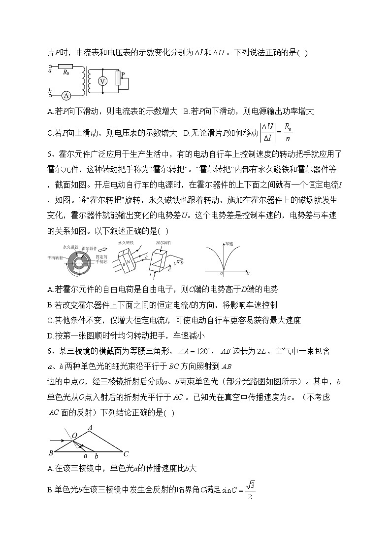浙江省普通高校2022-2023学年高三上学期12月招生选考科目考试仿真训练物理试题(含答案)第2页