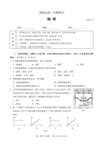 北京市海淀区 2022—2023 学年度高一第一学期期末物理试题及答案