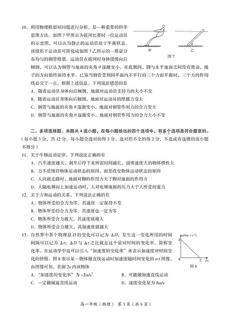 北京市海淀区 2022—2023 学年度高一第一学期期末物理试题及答案03