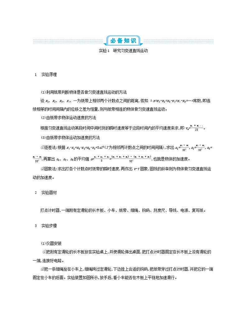 高中物理高考 2020年高考物理一轮复习第八单元力学实验练习含解析新人教版第2页