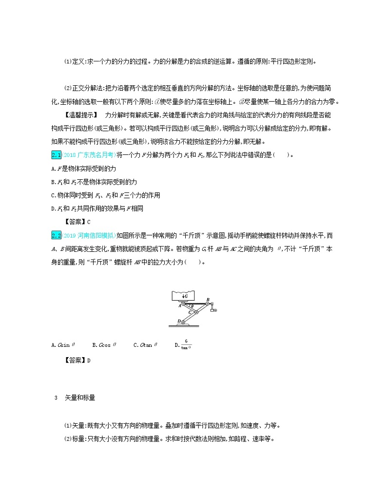 高中物理高考 2020年高考物理一轮复习第二单元相互作用第2讲力的合成与分解练习含解析新人教版02