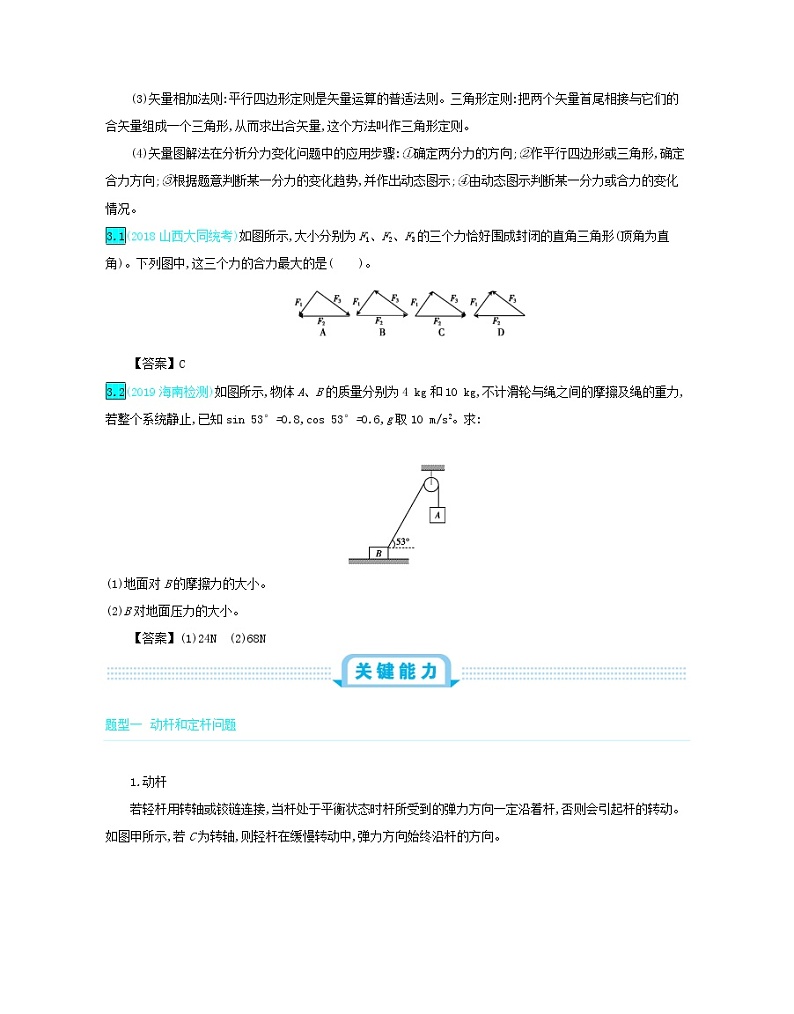 高中物理高考 2020年高考物理一轮复习第二单元相互作用第2讲力的合成与分解练习含解析新人教版03