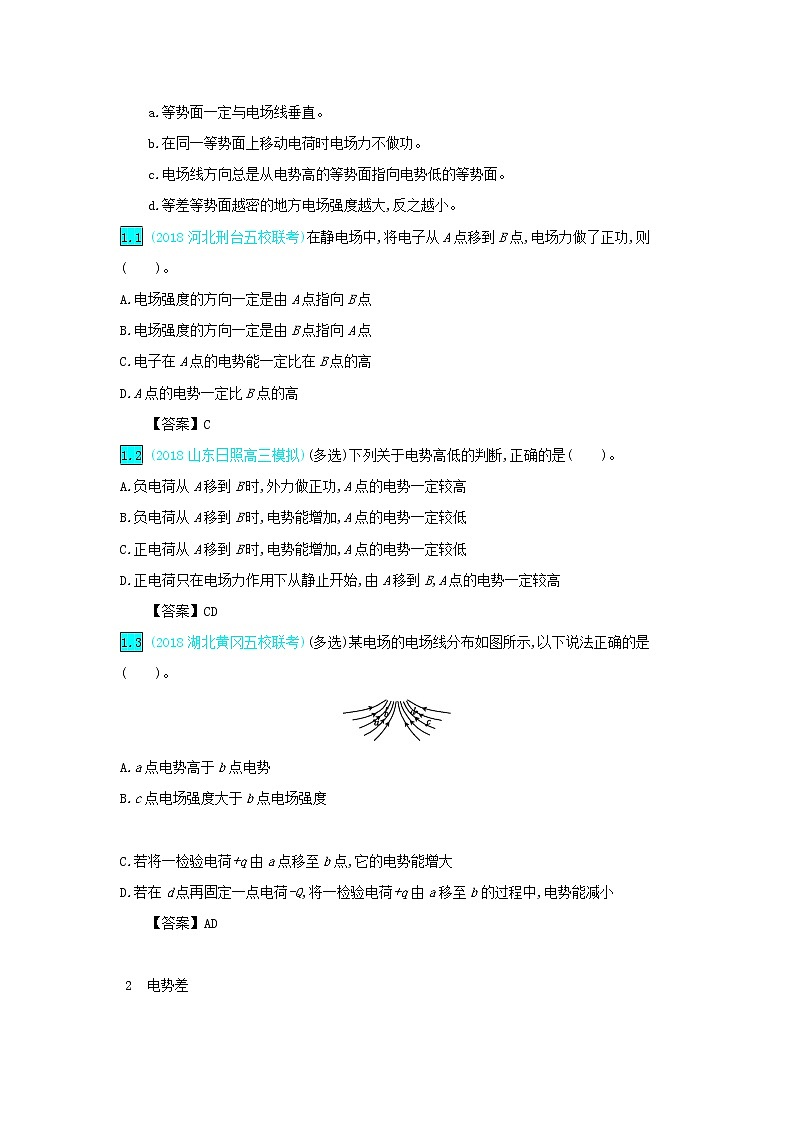 高中物理高考 2020年高考物理一轮复习第九单元静电场第2讲电场的能的性质练习含解析新人教版02