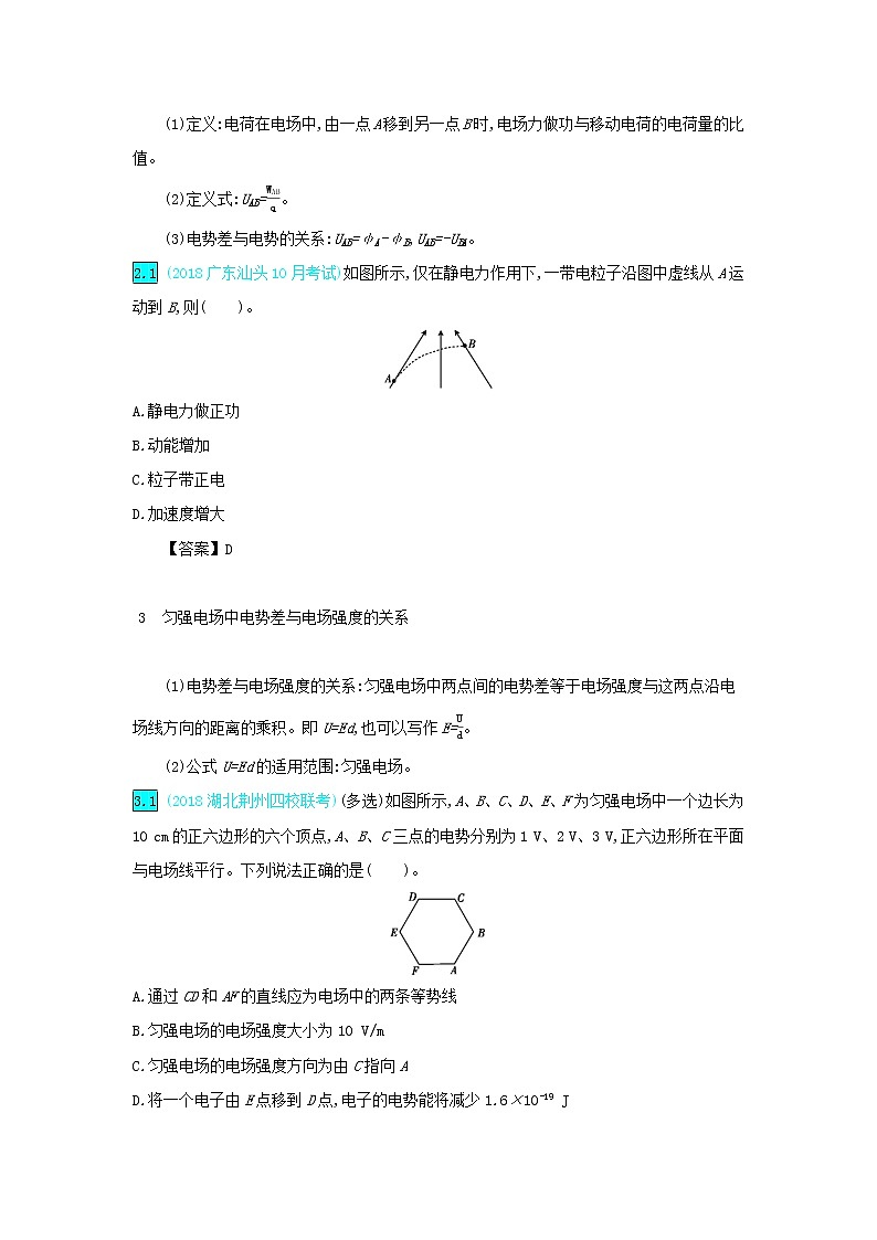 高中物理高考 2020年高考物理一轮复习第九单元静电场第2讲电场的能的性质练习含解析新人教版03