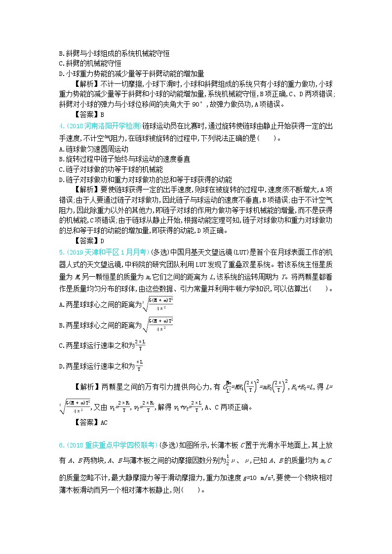 高中物理高考 2020年高考物理一轮复习第六单元机械能单元检测含解析新人教版02