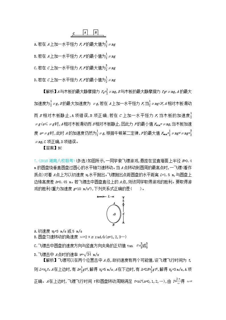 高中物理高考 2020年高考物理一轮复习第六单元机械能单元检测含解析新人教版03