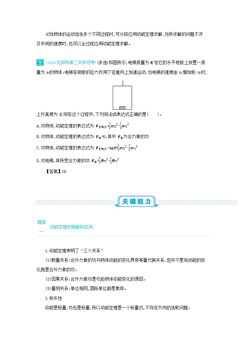 高中物理高考 2020年高考物理一轮复习第六单元机械能第2讲动能定理及其应用练习含解析新人教版第2页