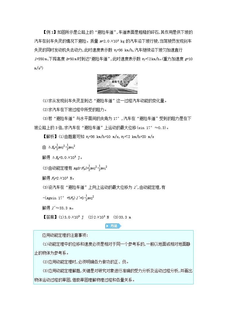 高中物理高考 2020年高考物理一轮复习第六单元机械能第2讲动能定理及其应用练习含解析新人教版第3页