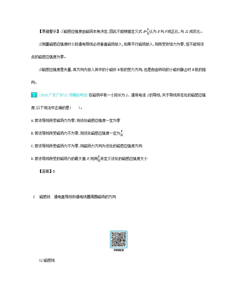高中物理高考 2020年高考物理一轮复习第十二单元磁场第1讲磁场磁场力练习含解析新人教版03