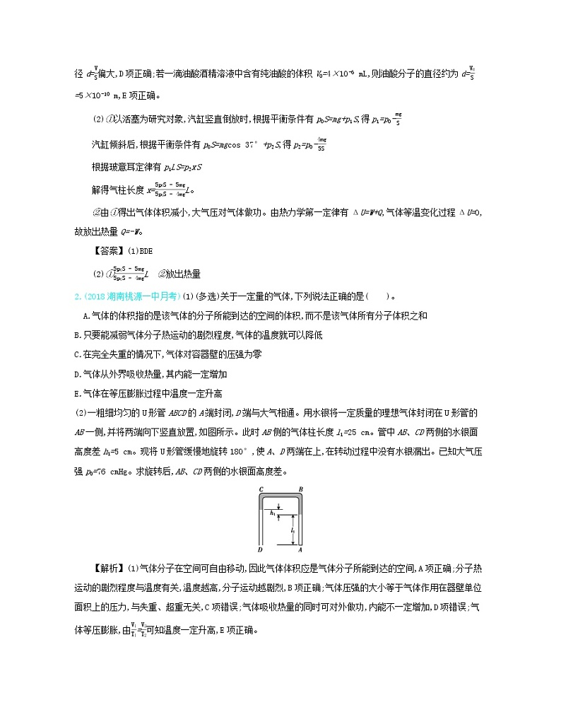 高中物理高考 2020年高考物理一轮复习第十六单元单元检测含解析新人教版选修第2页