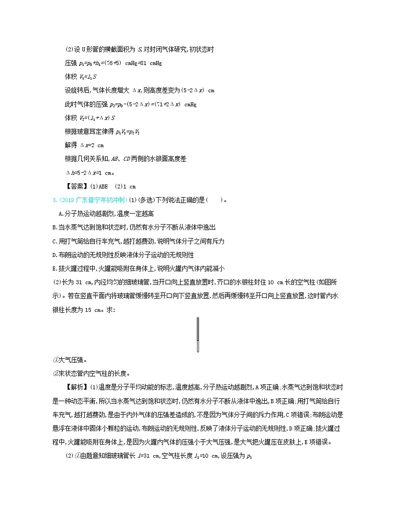 高中物理高考 2020年高考物理一轮复习第十六单元单元检测含解析新人教版选修第3页