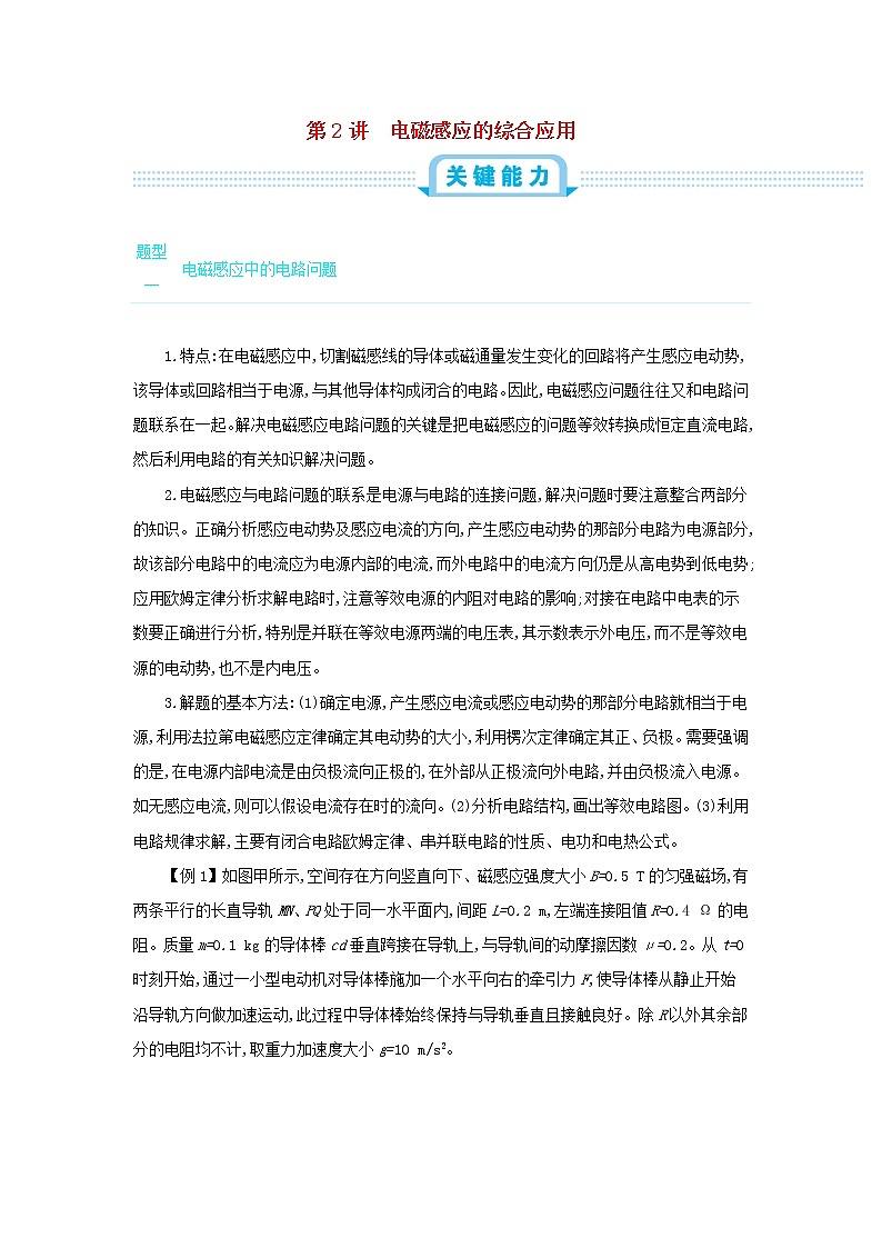 高中物理高考 2020年高考物理一轮复习第十三单元电磁感应第2课时电磁感应的综合应用练习含解析新人教版第1页