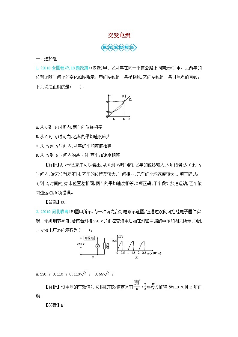 高中物理高考 2020年高考物理一轮复习第十四单元交变电流单元检测含解析新人教版第1页