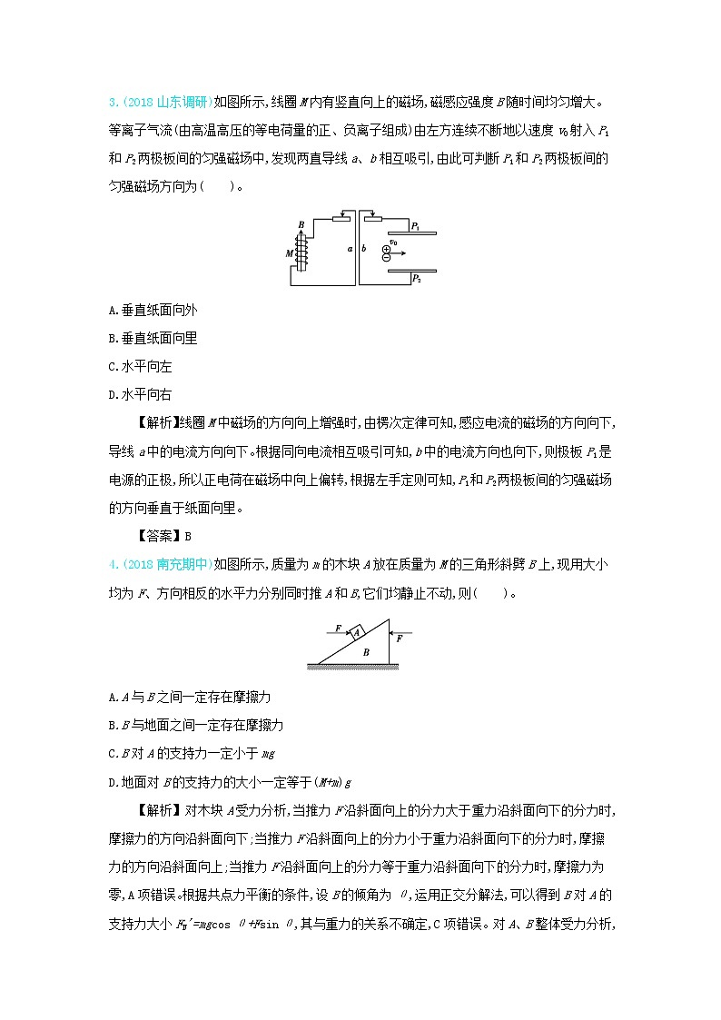 高中物理高考 2020年高考物理一轮复习第十四单元交变电流单元检测含解析新人教版第2页