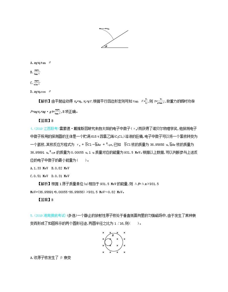 高中物理高考 2020年高考物理一轮复习第十五单元近代物理单元检测含解析新人教版第2页