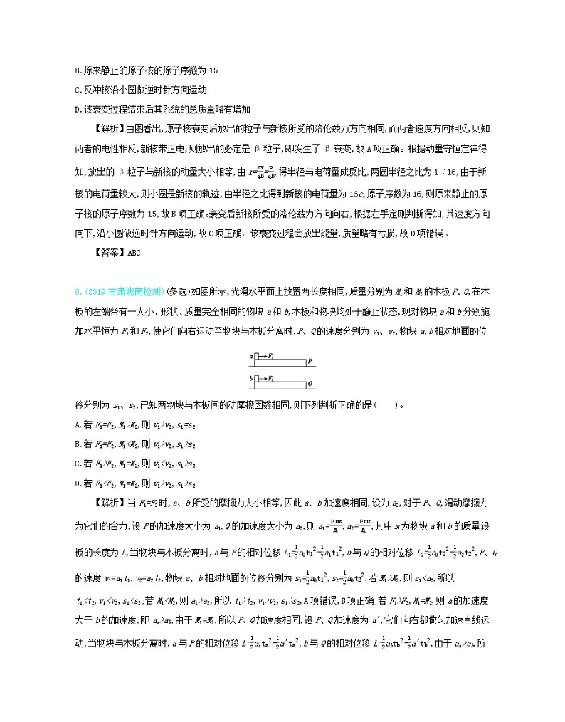 高中物理高考 2020年高考物理一轮复习第十五单元近代物理单元检测含解析新人教版第3页