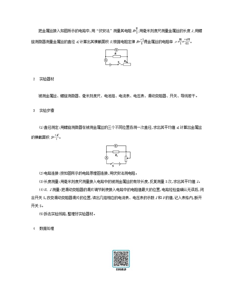 高中物理高考 2020年高考物理一轮复习第十一单元电学实验练习含解析新人教版第2页