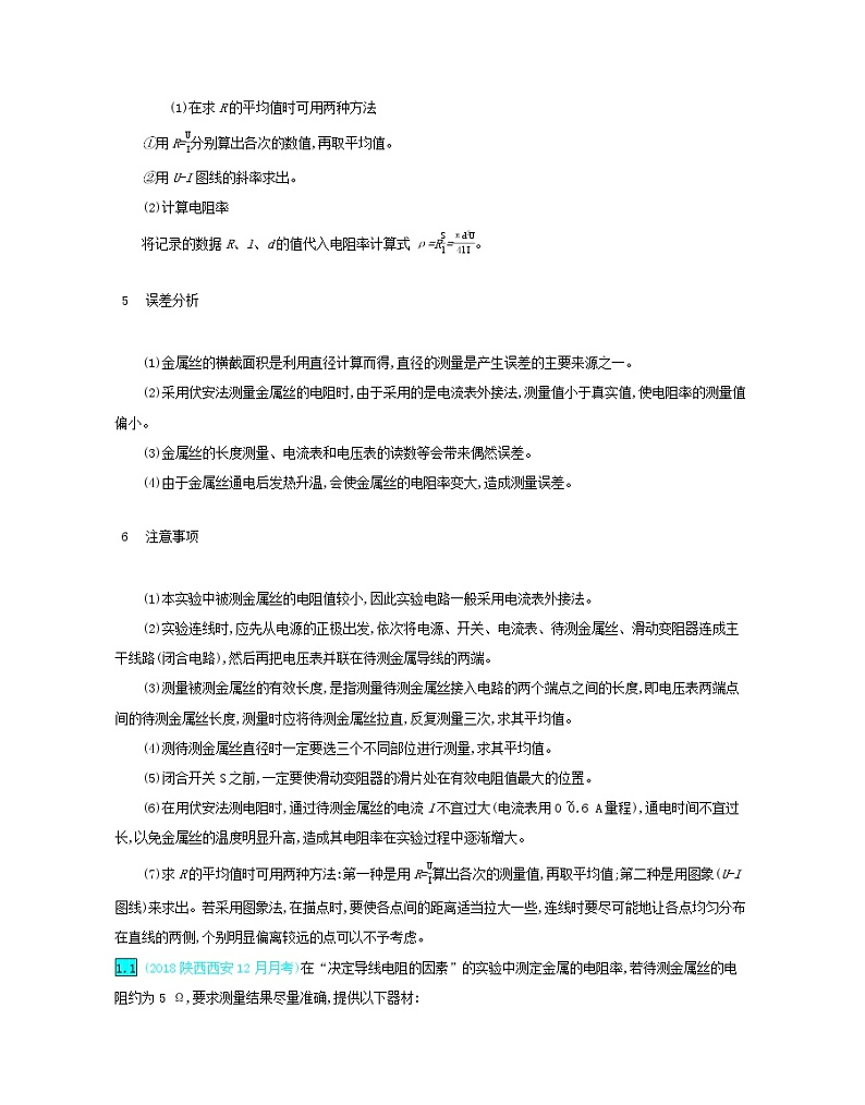 高中物理高考 2020年高考物理一轮复习第十一单元电学实验练习含解析新人教版第3页
