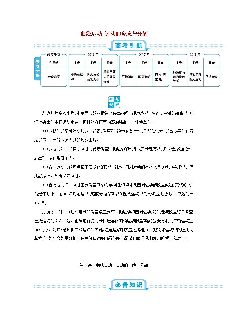 高中物理高考 2020年高考物理一轮复习第四单元曲线运动第1讲曲线运动运动的合成与分解练习含解析新人教版01