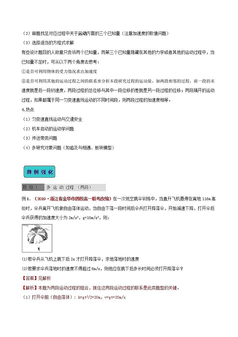 高中物理高考 2020年高考物理一轮复习全突破考点01匀变速直线运动含解析 试卷02