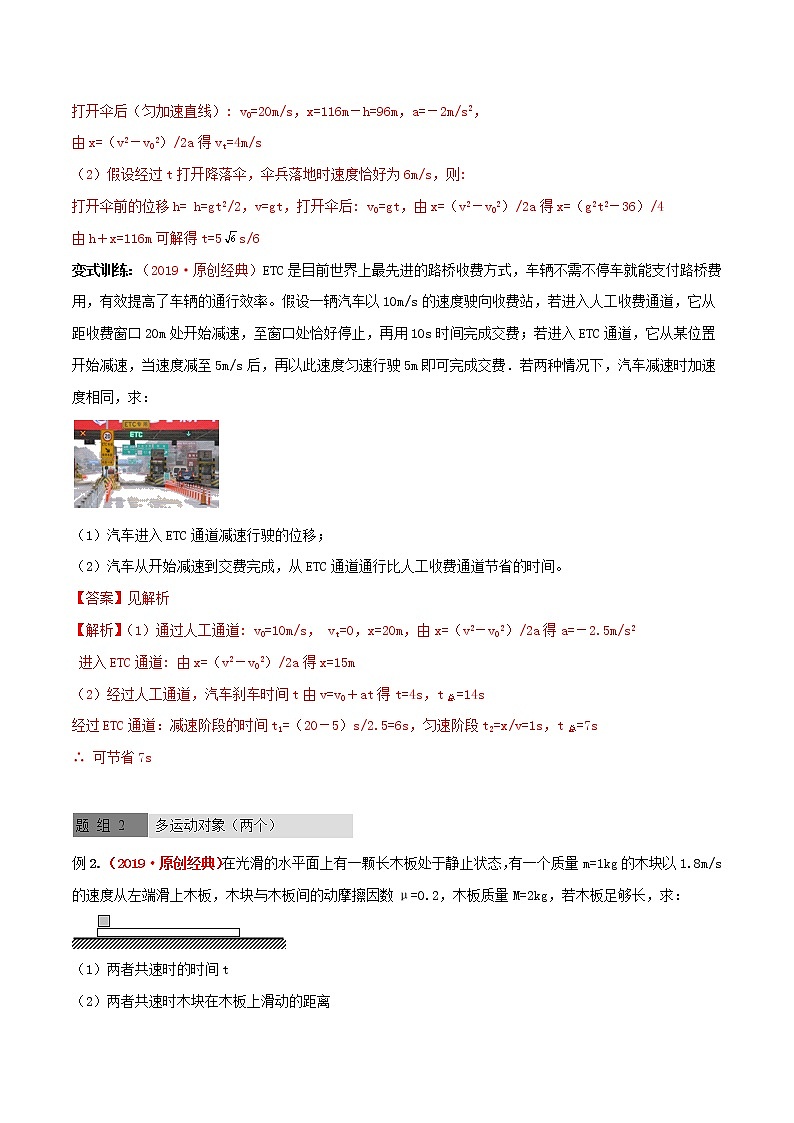 高中物理高考 2020年高考物理一轮复习全突破考点01匀变速直线运动含解析 试卷03