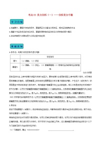 高中物理高考 2020年高考物理一轮复习全突破考点03受力分析一分析受力个数含解析