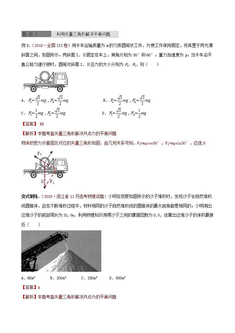 高中物理高考 2020年高考物理一轮复习全突破考点07牛顿运动定律的应用一解决共点力的平衡问题含解析03