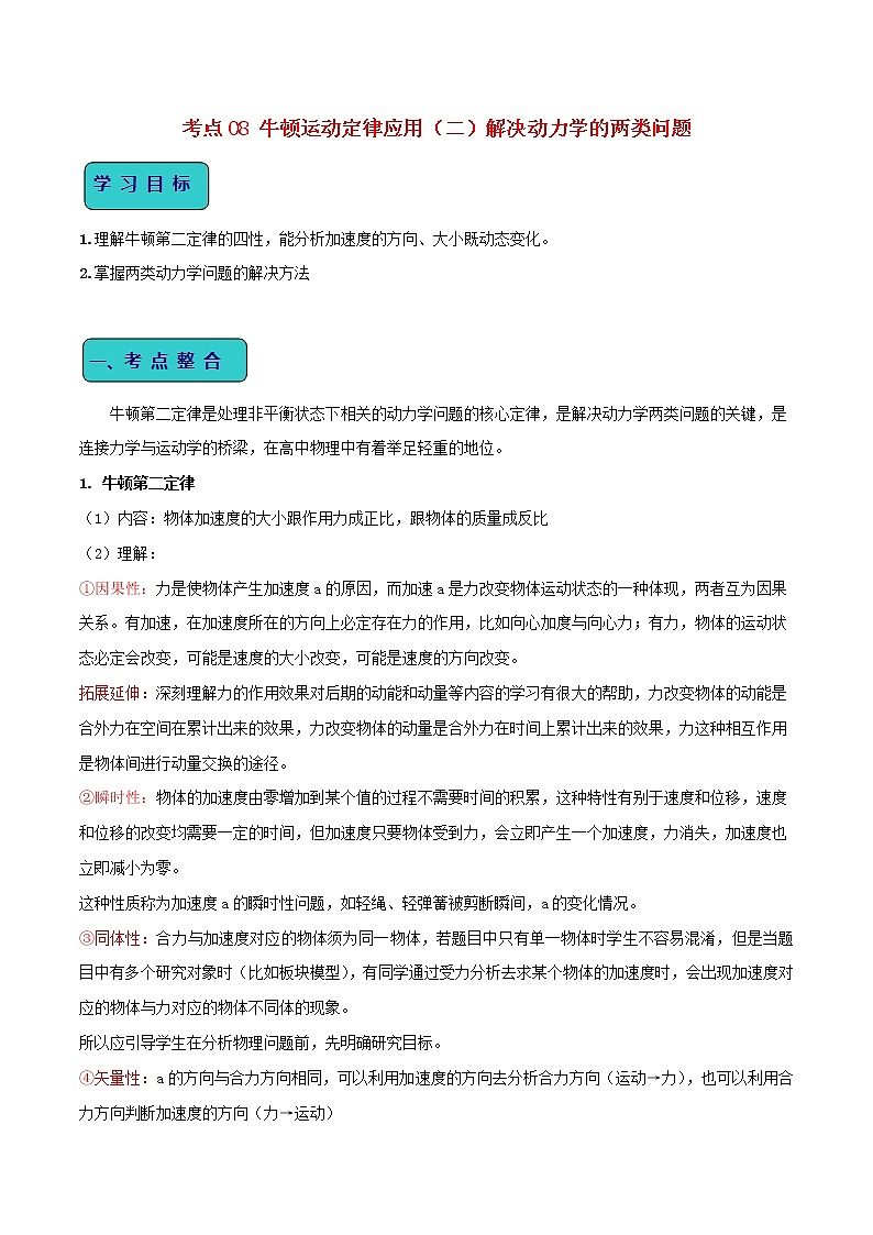 高中物理高考 2020年高考物理一轮复习全突破考点08牛顿第一定律的应用二解决动力学的两类问题含解析第1页
