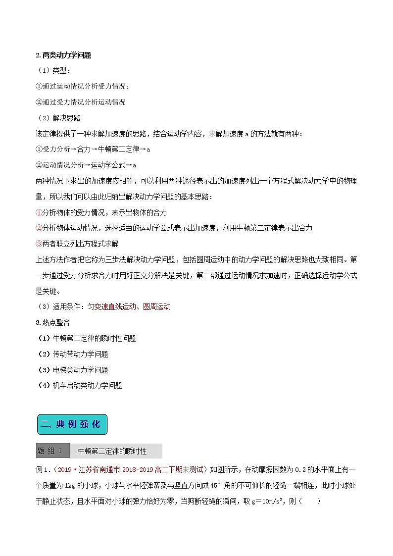 高中物理高考 2020年高考物理一轮复习全突破考点08牛顿第一定律的应用二解决动力学的两类问题含解析第2页